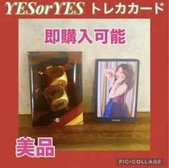 TWICEトレカセット YES or YES美品 トレカカード