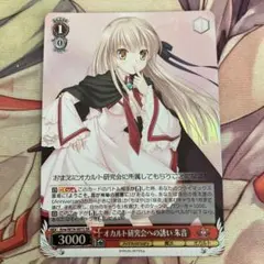 ヴァイス オカルト研究会への誘い 朱音 SR