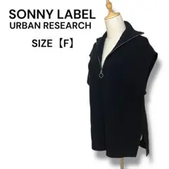 SONNY LABEL ニットベスト ハーフジップ ブラック F ノースリーブ