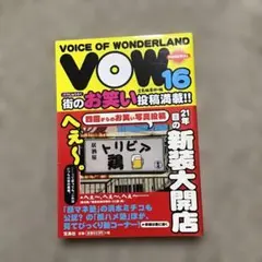 最終値下げ VOW 16