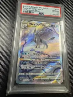 PSA10グレイシアVSTAR SAR S12a VSTARユニバース