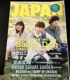 ROCKIN'ON JAPAN 2022年5月号 Saucy Dog