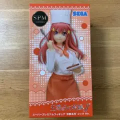 【中野五月】五等分の花嫁∬ [SPM]フィギュア コックVer. 新品未開封