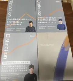 Distinction Ⅰ,Ⅱ,Ⅲ 3冊セット/ATSU（初版あり） Distinction Ⅰ,Ⅱ,Ⅲ 3冊セット/ATSU（初版あり） Distinction
