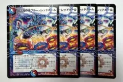 超次元の手ブルー・レッドホール 初期 デュエマ