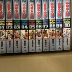 め組の大吾　ワイド版　全10巻セット　曽田正人のサムネイル