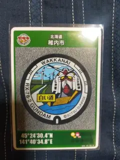 稚内市　ガンダム　GUNDAM マンホールカード　北海道　白い道　018