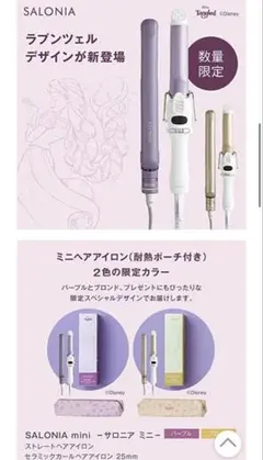 2025年最新】ヘアアイロン サロニア ラプンツェルの人気アイテム