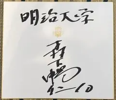 サイン本 落花と浮遊 水那小会 織守きょうや 白井智之 ポストカード