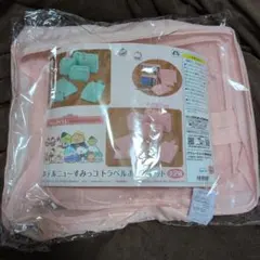 ホテルニューすみっコ トラベルポーチセット［ピンク］