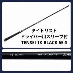 2025年最新】tensei 1k black 65の人気アイテム - メルカリ