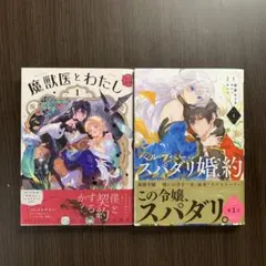 ベル・プペーのスパダリ婚約～「好みじゃない」と言われた人形姫、我慢をやめたら皇…