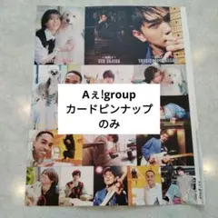Aぇ!group DUET11月号 切り抜き