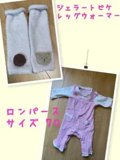 ロンパース 70 リボン・フリル付き　ジェラートピケ　レッグウォーマー