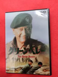 グリーンベレー('68米)