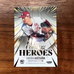 BBM 2024 松田啄磨【Coming HEROES】200シリ 楽天