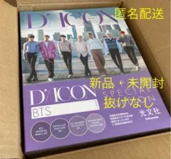 Dicon Vol.2 BTS『BEHIND』JAPAN 写真集　未開封