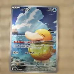 コダック AR 199/193 ポケモンカード