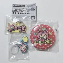 【新品未使用】ミニモニ。25th あそーとコレクション　缶バッジ　めじるし