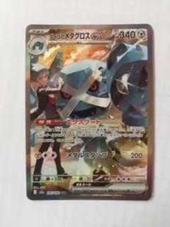 ダイゴのメタグロスex SAR おまけ付き