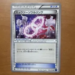 2026年最新】ミュウツーソウルリンクの人気アイテム - メルカリ