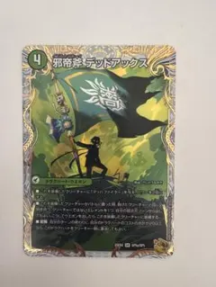邪帝斧 デッドアックス 金トレジャー - メルカリ
