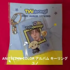 ATEEZ ユノ ANITEEZ IN COLOR アルバム キーリングのサムネイル