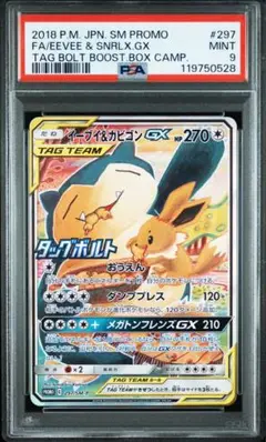 イーブイGX TAG TEAM GX ALL STARS #188 PSA10 PSA10】イーブイGX SA (SR) {188/173} - magi通販【ポケモン