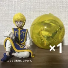 HUNTER× HUNTER すわらせ隊りある2 クラピカ