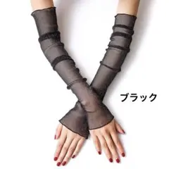 【再入荷】シアー アームカバー ロング ラメ入り 日焼け対策 グレー ブラックのサムネイル