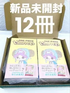新品未開封チョッパーズ1巻 15冊 ワンピース トニートニー・チョッパー