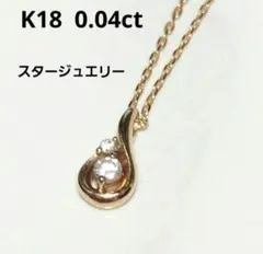 超美品★STAR JEWELRY K18 0.04ctネックレス