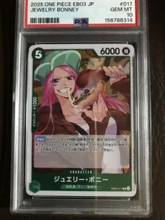 ワンピースカード ジュエリー・ボニー PSA10 鑑定済み - メルカリ