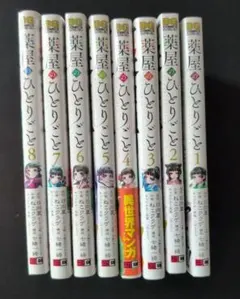 薬屋のひとりごと1~8のサムネイル