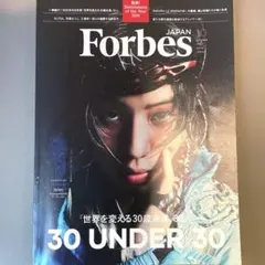 Forbes JAPAN フォーブスジャパン 最新号 2026年10月号