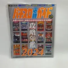 2026年最新】パチスロ必勝ガイド攻略年鑑の人気アイテム - メルカリ