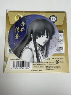 銀魂展　コレクション缶バッジ　今井信女