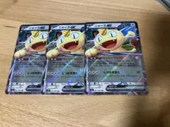 ポケカ　ニャースex RR 3枚セット