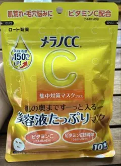 メラノcc ￼集中対策マスクプラス