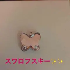 スワロフスキー☆  チャーム  バタフライ