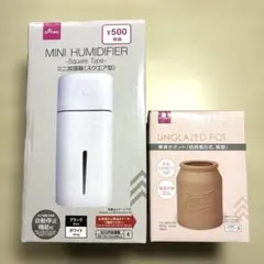 251206：ミニ加湿器 (スクエア型) と素焼きポット セットのサムネイル