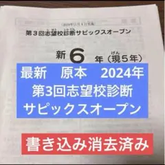 サピックス　3年生　2024年度　テスト　フルセット　7冊 サピックス 3年生 2024年度 テスト フルセット 7冊 本