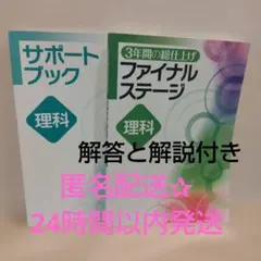 3年間の総仕上げ ファイナルステージ 社会 サポートブック - メルカリ