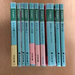 山田悠介 文庫本10冊セット