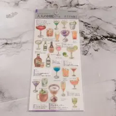 ビジュアルコレクション　大人の図鑑シール　カクテル編2