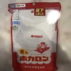 新品未使用　ホカロン 男の子　長袖肌着　白　シャツ2枚組 120