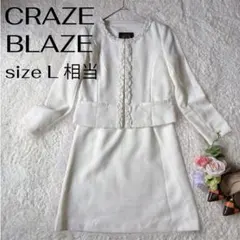 CRAZE BLAZE セットアップ 11AR 白系 上品 フリル