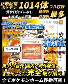 正規 全世代配信ポケモン完全収録 アイテム完備 ポケットモンスター サン