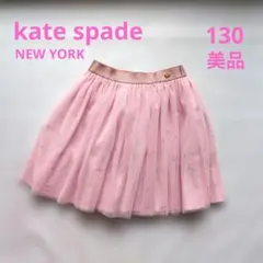 【ケイトスペード】チュールスカート　ふんわり　キラキラ　ゆめかわ　130 美品のサムネイル