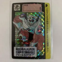 ドラゴンボールカードダス、当時物、フリーザ